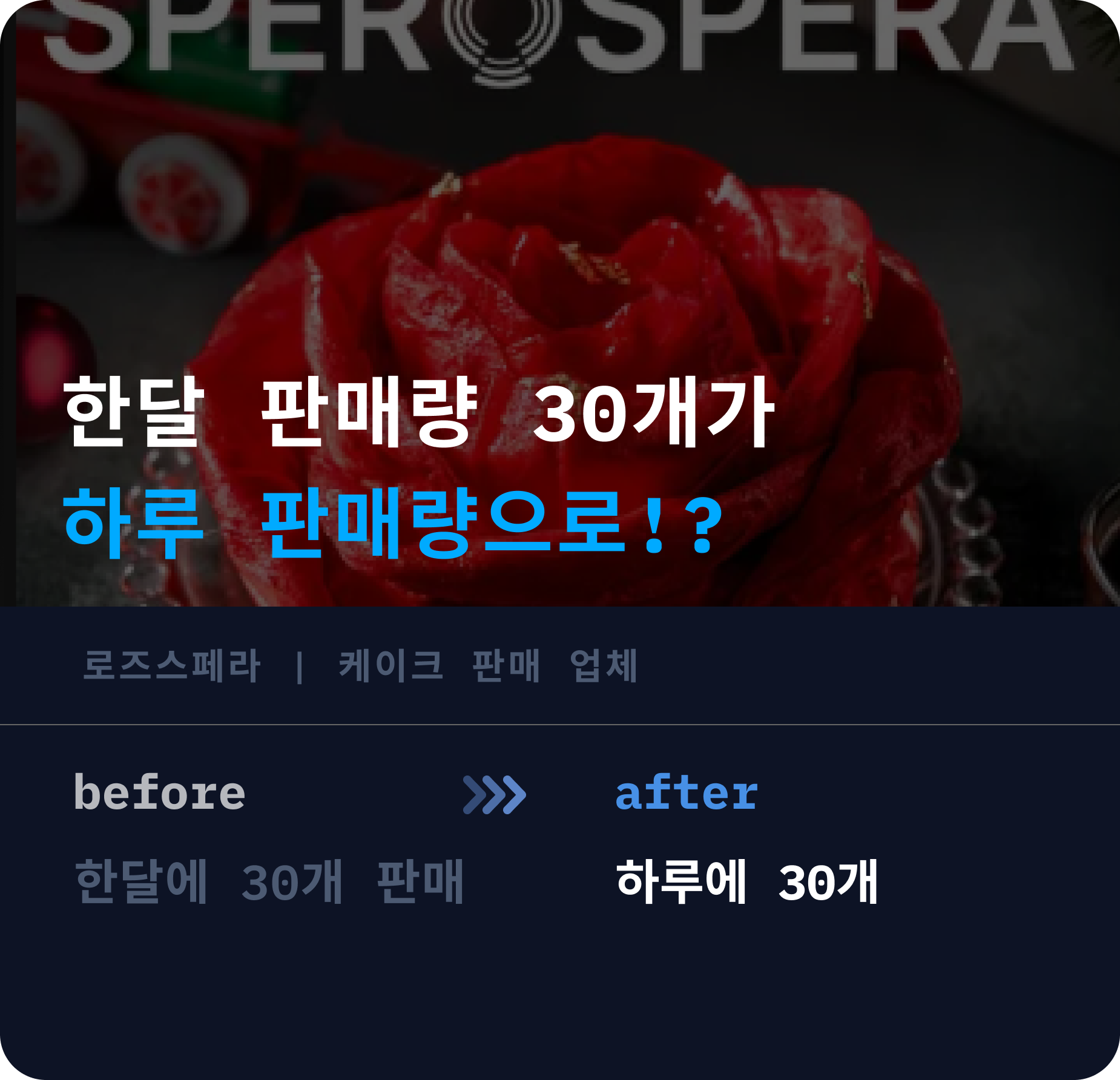 로즈스페로스페라@2x