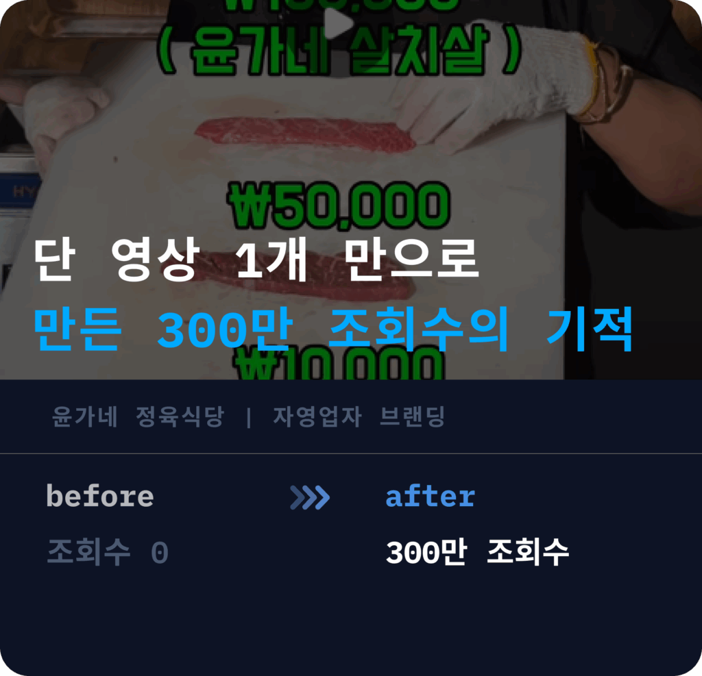 윤가네 정육식당 바이럴@2x