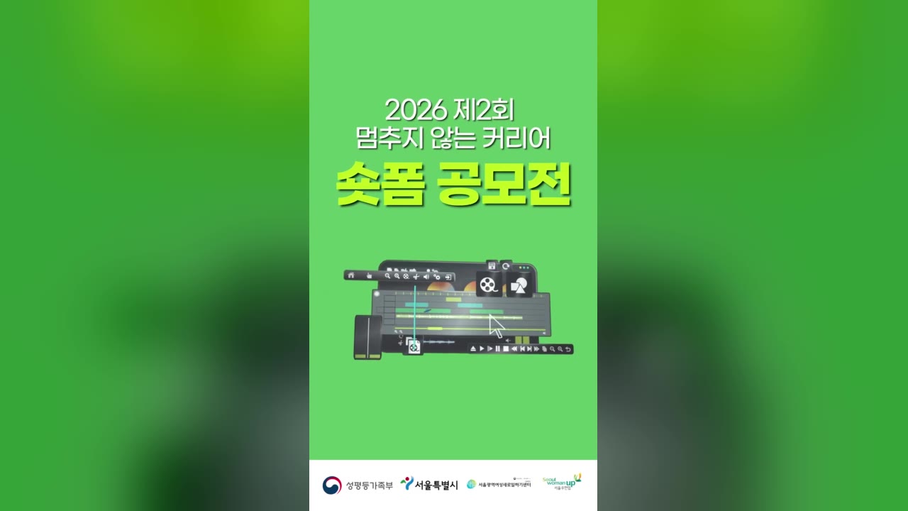 공모전 홍보 숏폼 사례 - 초록 배경 위 '멈추지 않는 커리어 숏폼 공모전' 모션그래픽 타이틀