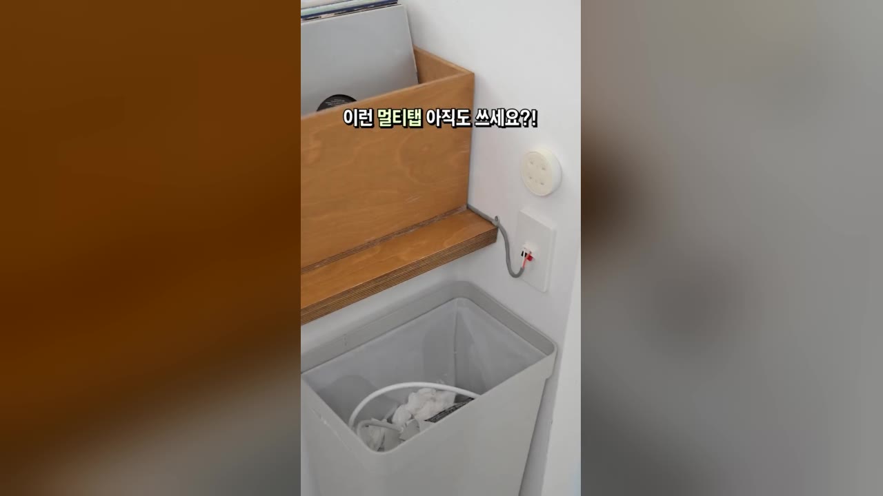 생활용품 숏폼 광고 사례 - 큐브형 멀티탭 29초 영상