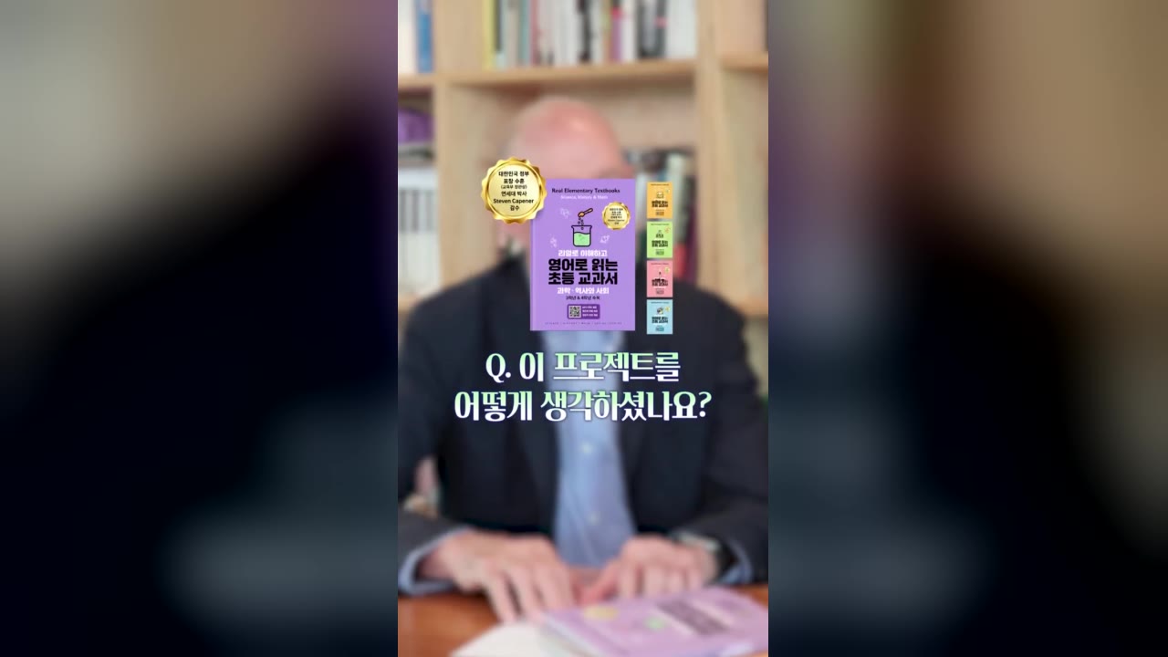 교육 도서 숏폼 광고 사례 - 전문가 인터뷰와 책 내지 화면