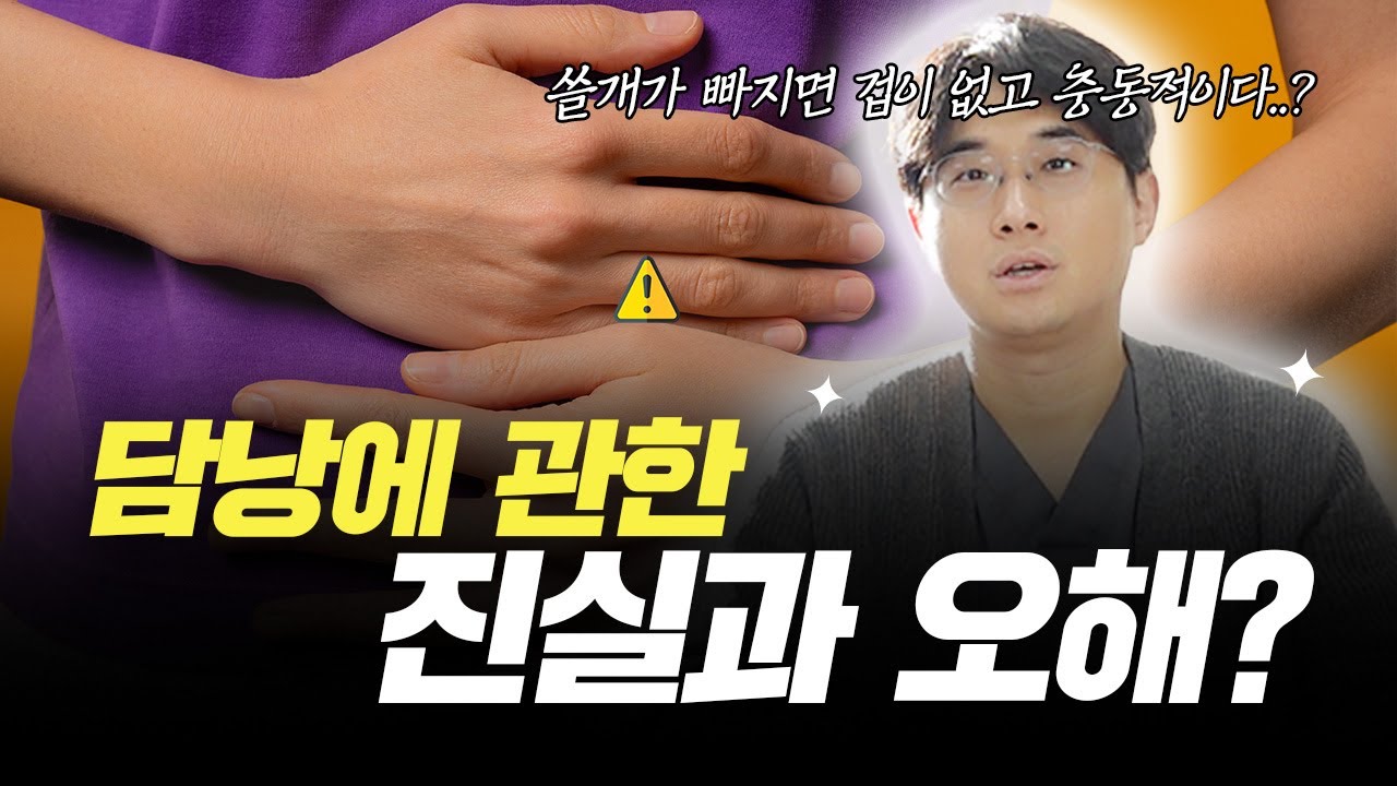 병원 유튜브 OX 퀴즈 사례 - 담낭의 진실과 오해