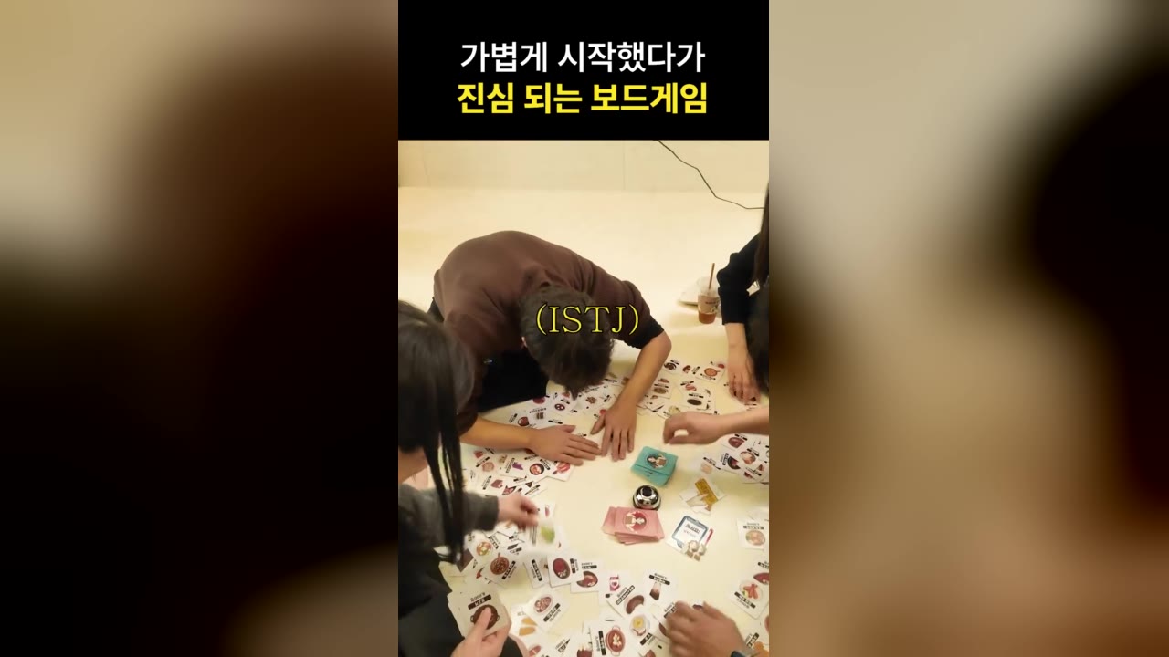 보드게임 숏폼 광고 사례 - 파티 게임 플레이 22초 영상