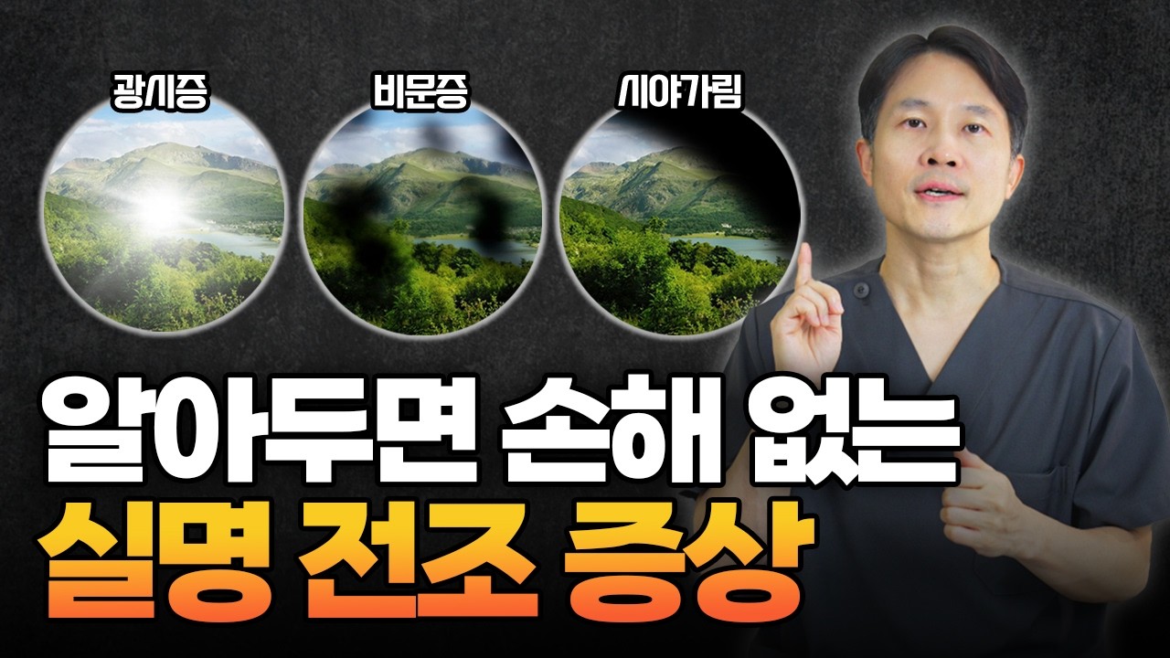 망막박리 정보 영상 사례 - 안과 전문의가 망막박리 의심 증상을 설명하는 병원 유튜브 영상